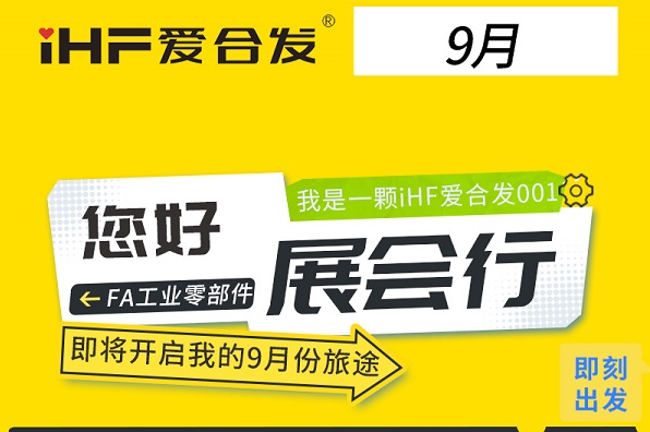 三城三展：紐格爾9月鏈動智造全賽道